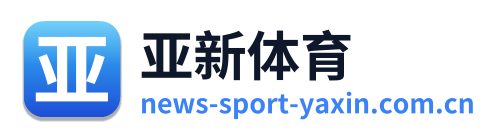 亚新体育